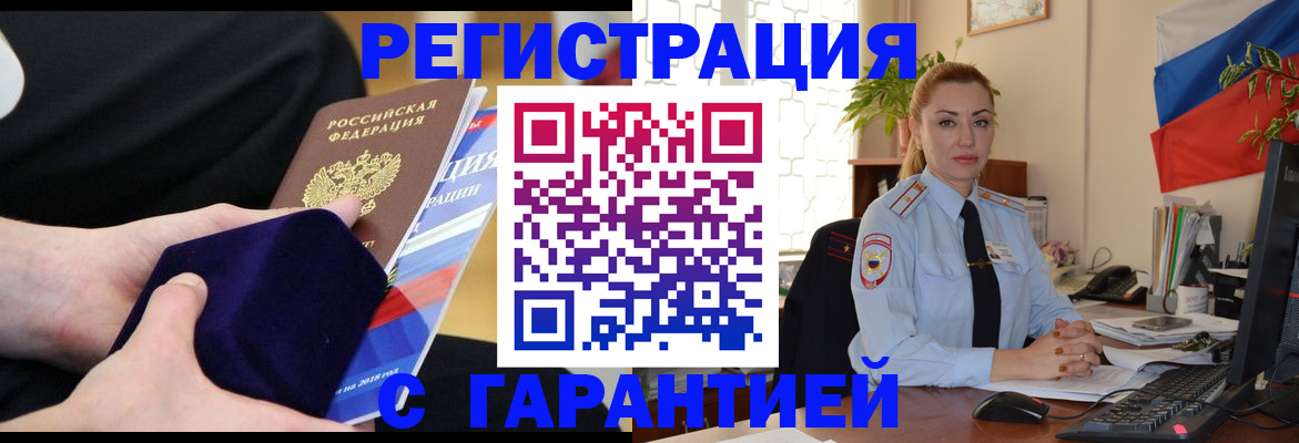 временная регистрация гарантия в Полевском