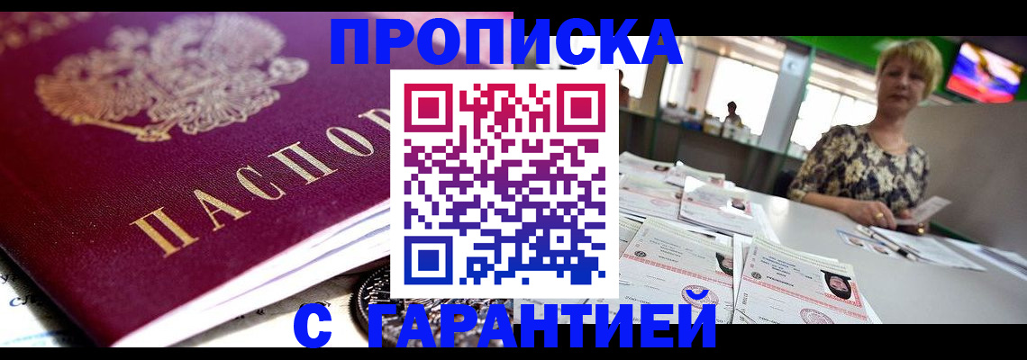 прописка в Полевском